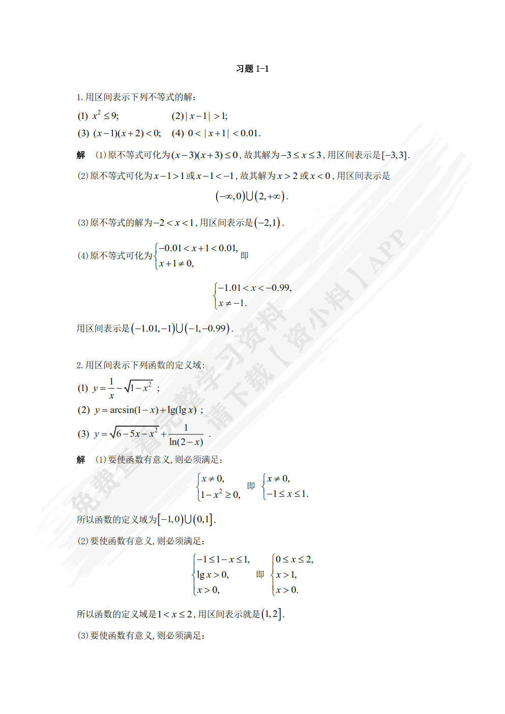 学习通微积分二答案（mooc微积分2答案）