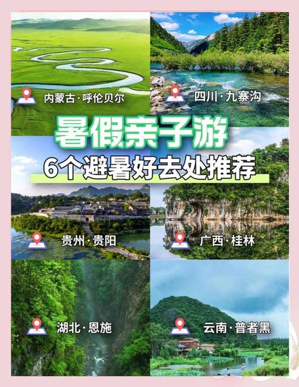 暑假哪里旅游好玩又便宜(暑假哪里旅游好玩又便宜孩子玩)
