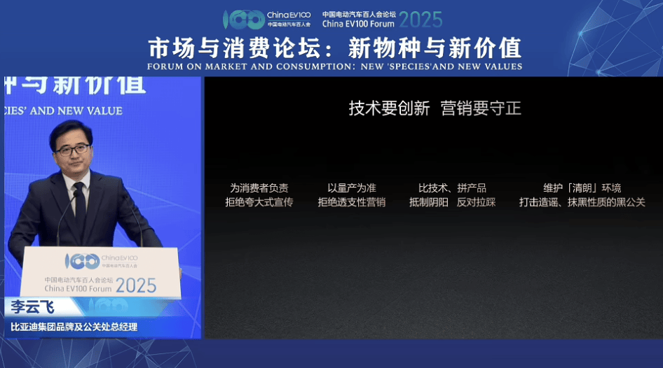 “技术要创新，营销要守正”，比亚迪李云飞呼吁行业回归理性竞争