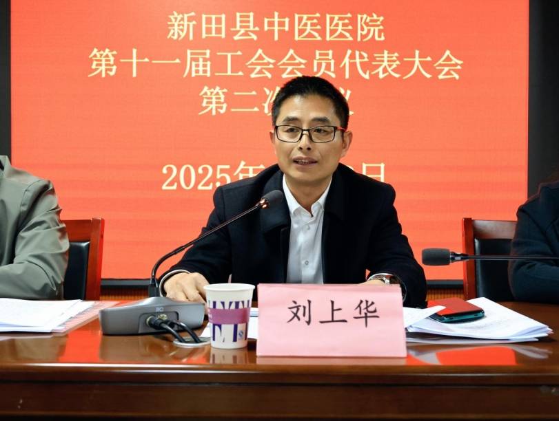 聚焦新田县中医医院工会二会，共筑“健康新田”美好愿景，新征程！新田县中医医院工会二会开启医疗服务提升新篇章