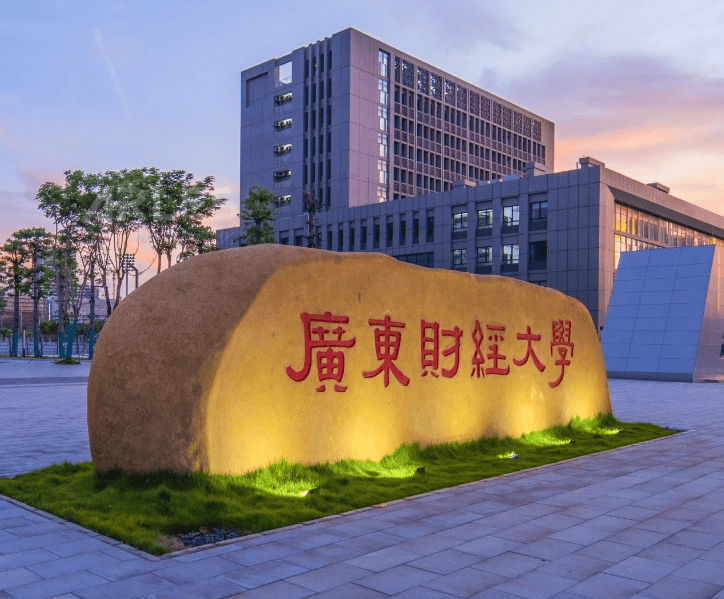 广东财经大学国际商务(广东财经大学国际商务专硕)