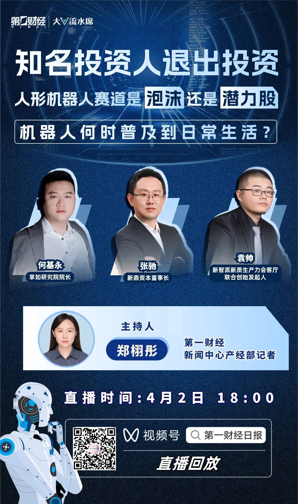 谈股论经第一财经直播(电视直播第一财经频道谈股论金)