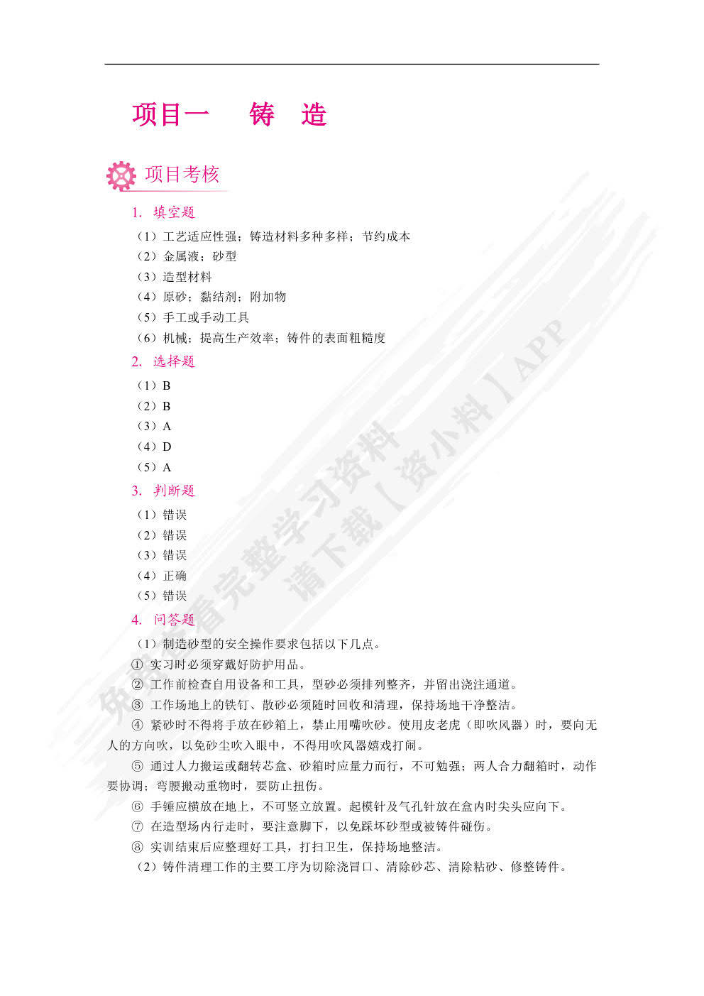 学习通金工实习考试答案（金工实训期末考试）
