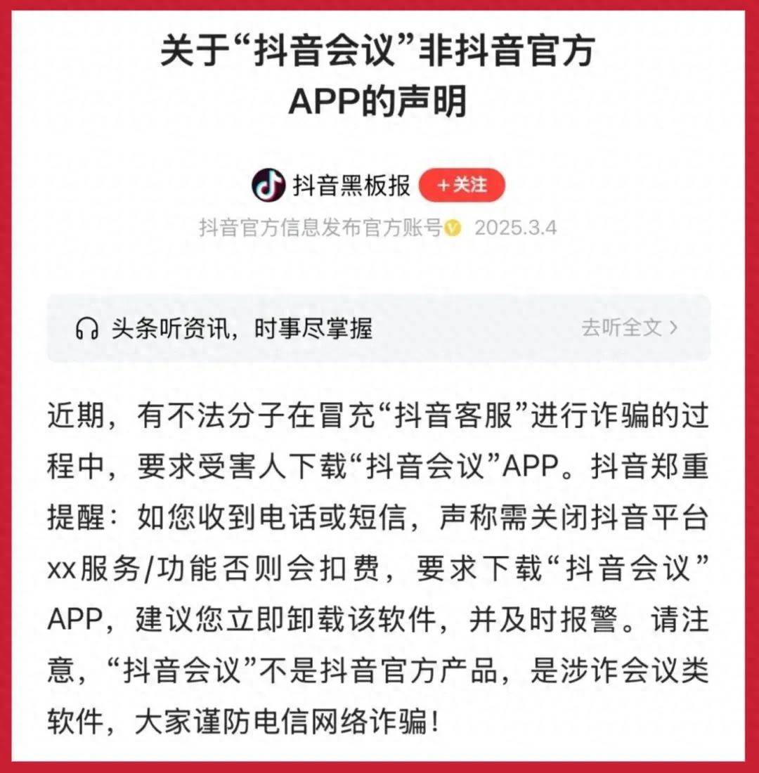 抖音有风险的=抖音有风险提示
