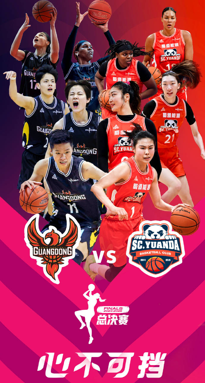 WCBA总决赛巅峰对决：四川女篮冲击三连冠，东莞女篮主场迎战