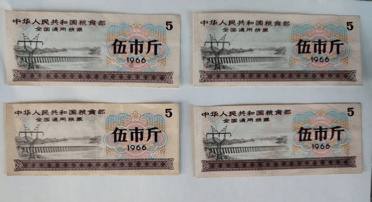 1966年伍市斤全国通用粮票》一组_搜狐网