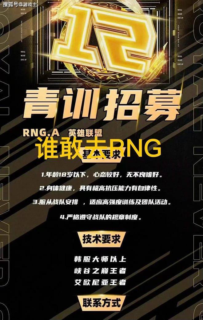 RNG青训招募引热议：高抗压能力成硬性要求，电竞新星何去何从？
