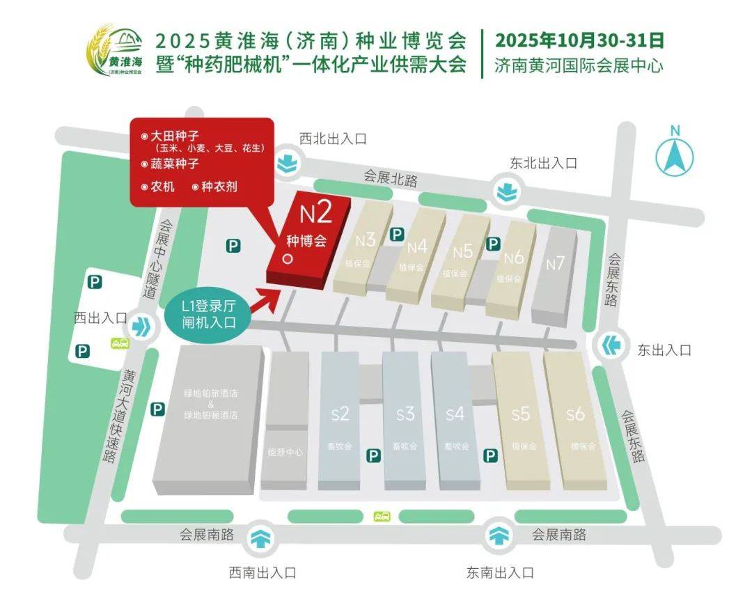 10月30 - 31日！2025黄淮海种业博览会将在济南盛大