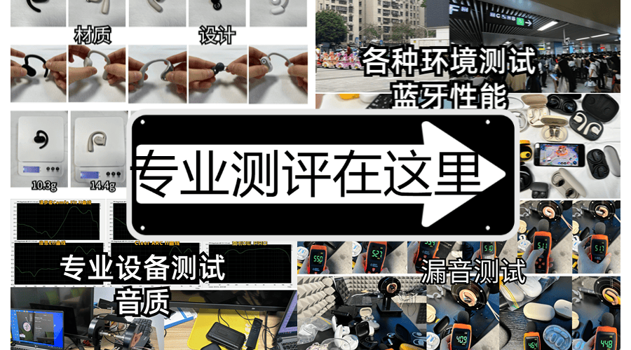 开放式耳机品牌排行榜如何?专业避坑的开放式耳机测评推荐