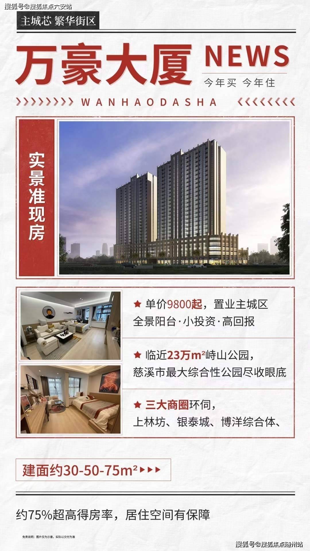 ‌慈溪万豪大厦户型实探:30