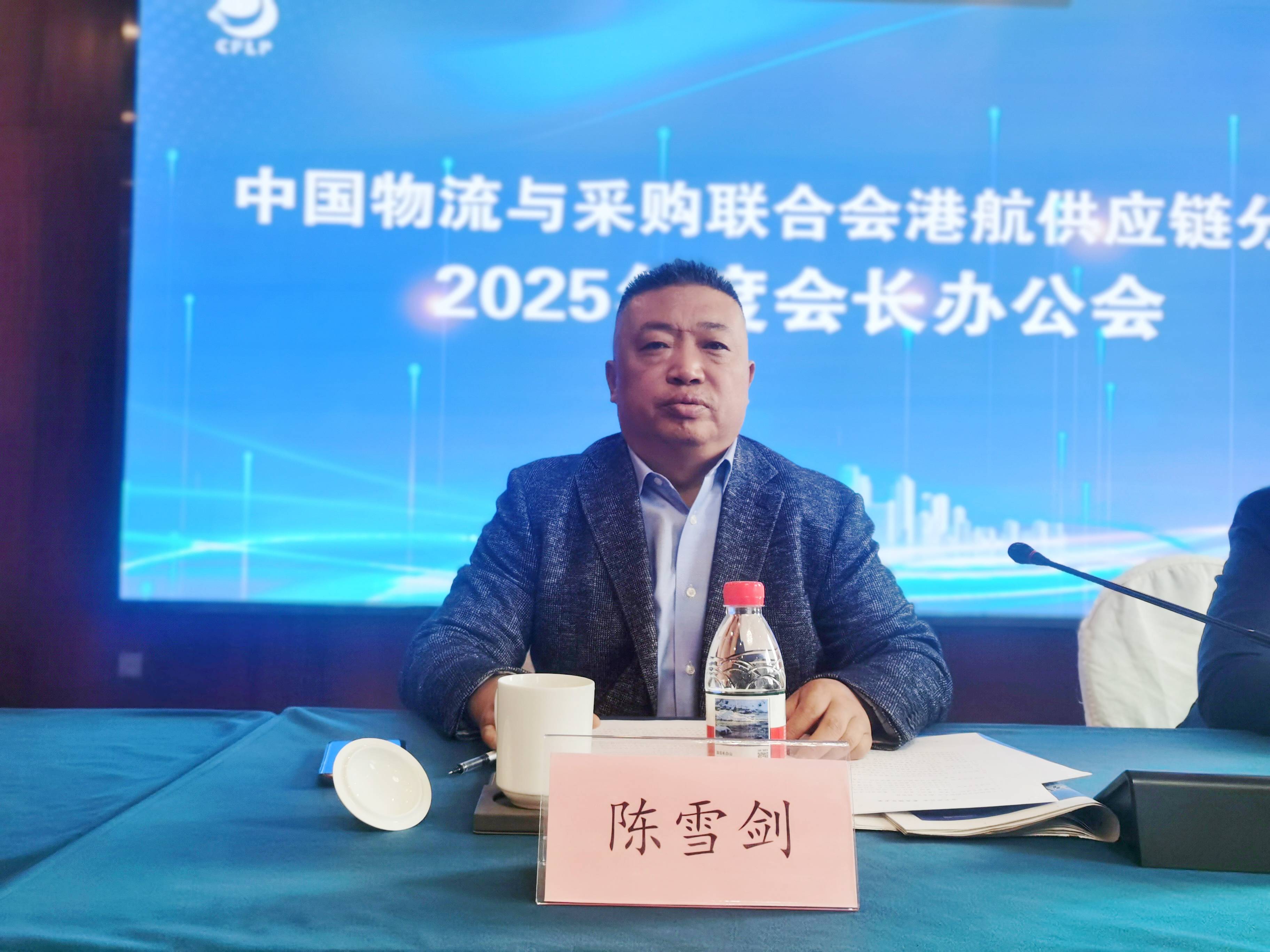 中物联港航供应链分会2025年度会长办公会在天津召开