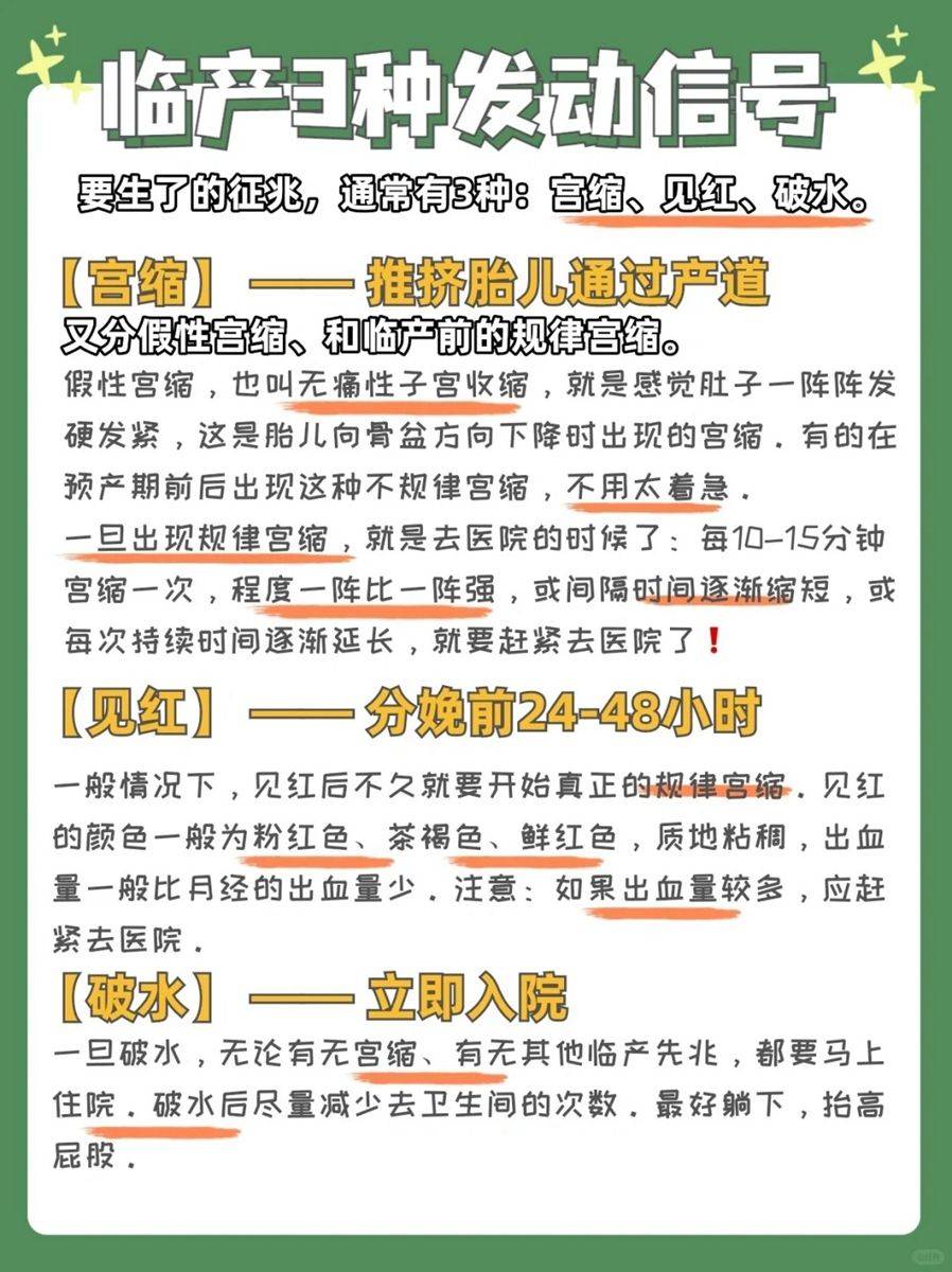 准妈妈的临产前准备攻略来了，超实用，请收藏