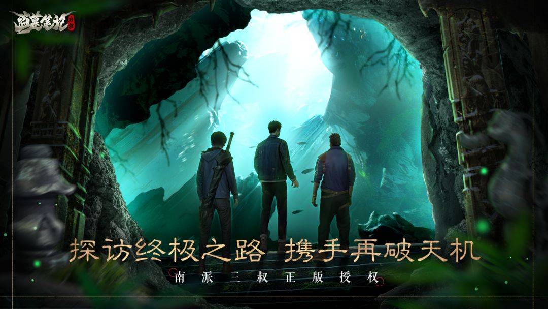 《盜墓筆記：啟程》新手入坑全攻略圖片_1