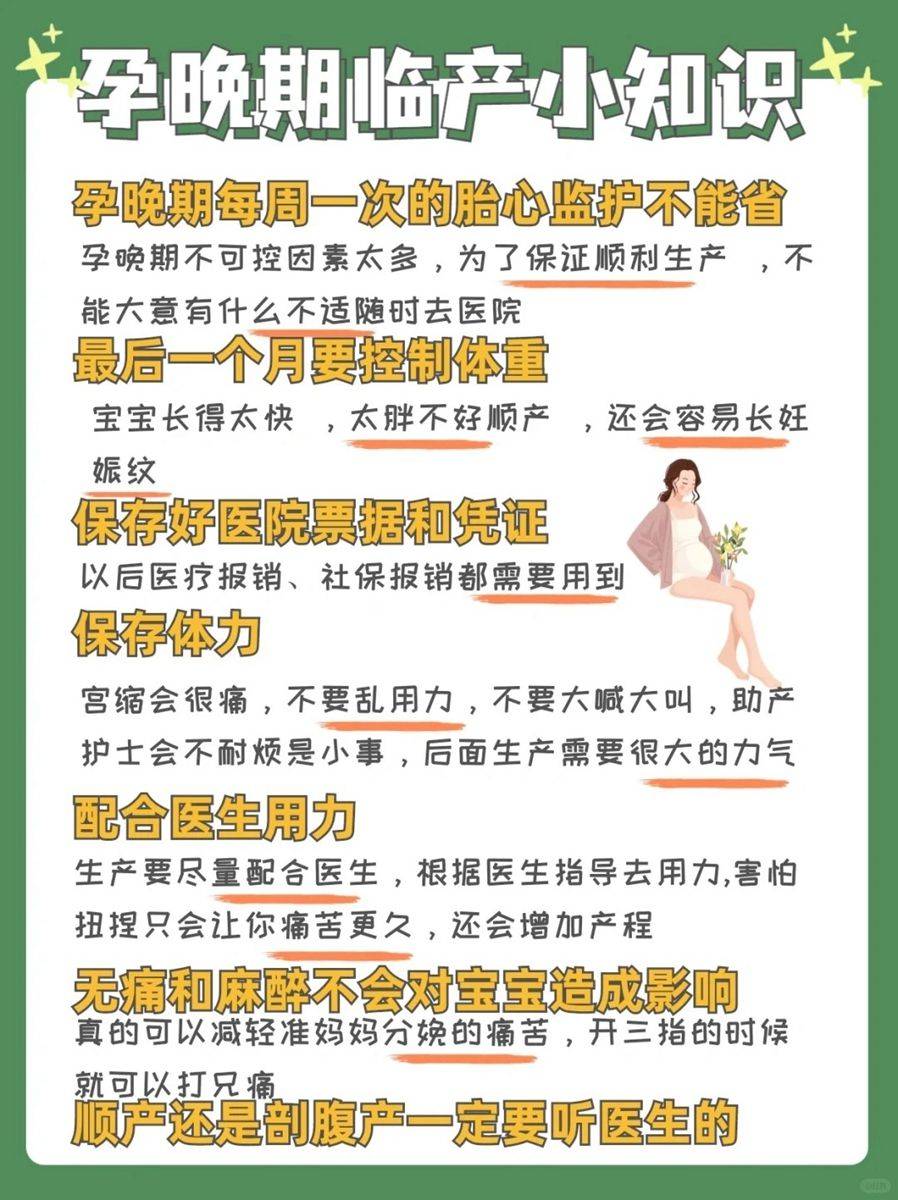 准妈妈的临产前准备攻略来了，超实用，请收藏