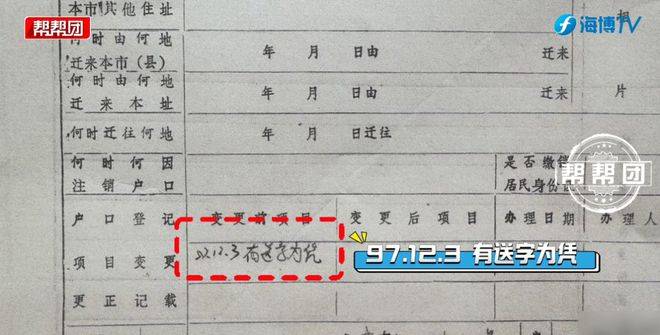名下多出陌生女儿五保户资格被取消户口本出现这一情况