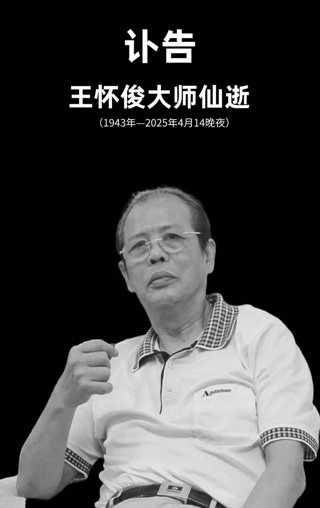 讣告|珠山八友"王大凡"第三代传人中国工艺美术大师王怀俊逝世