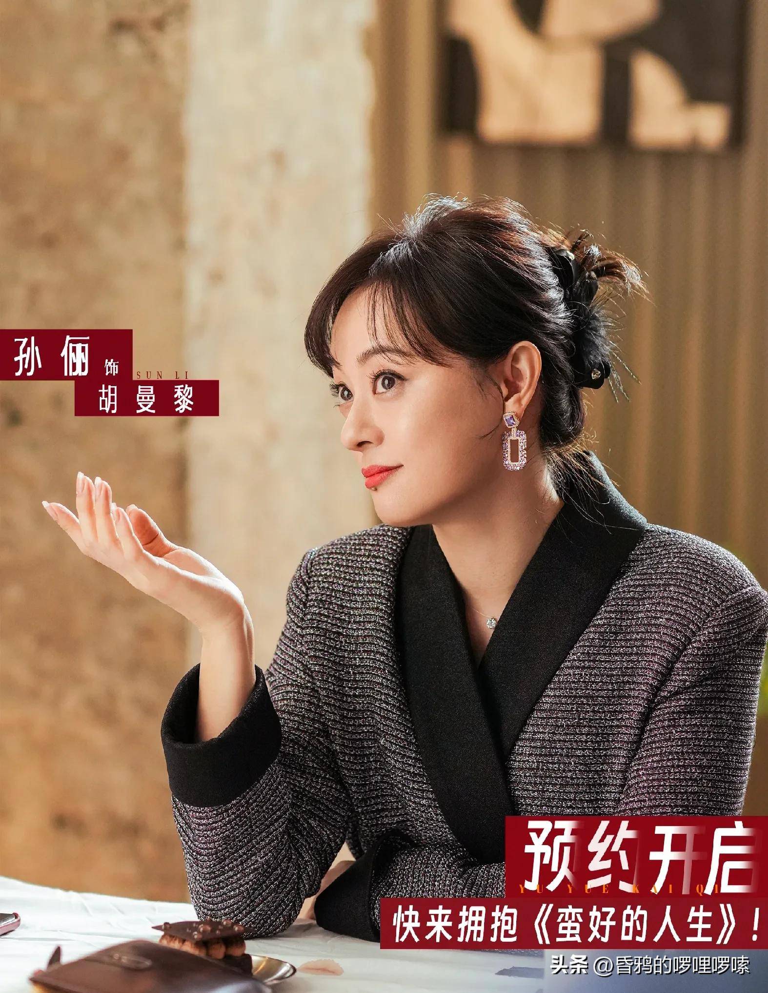 孙俪走出《乌云之上》迎来《蛮好的人生》