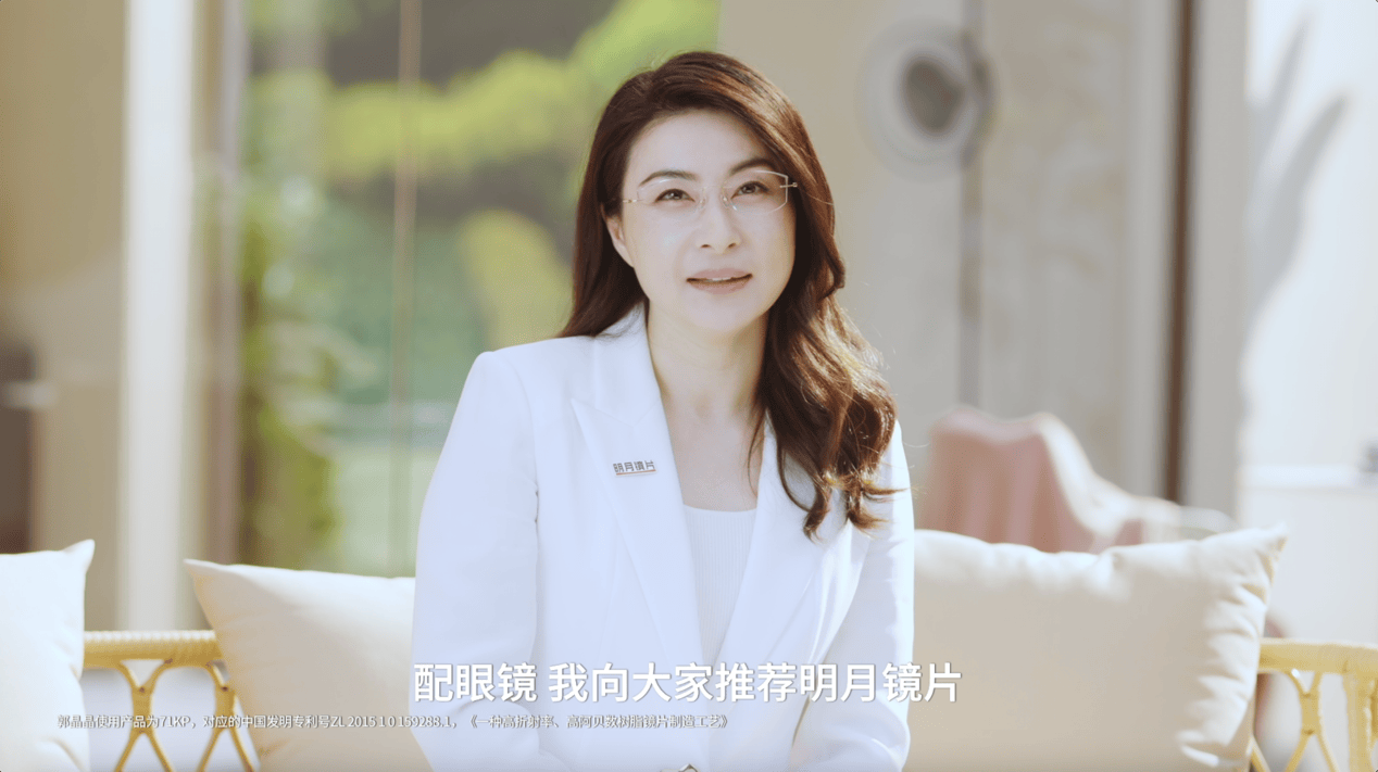 明月镜片官宣品牌代言人郭晶晶,携手呵护国人视觉健康