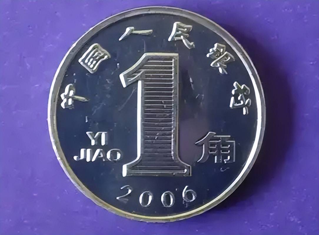 常用的1角硬币,多了2个汉字卖了43120元,你能找到吗?