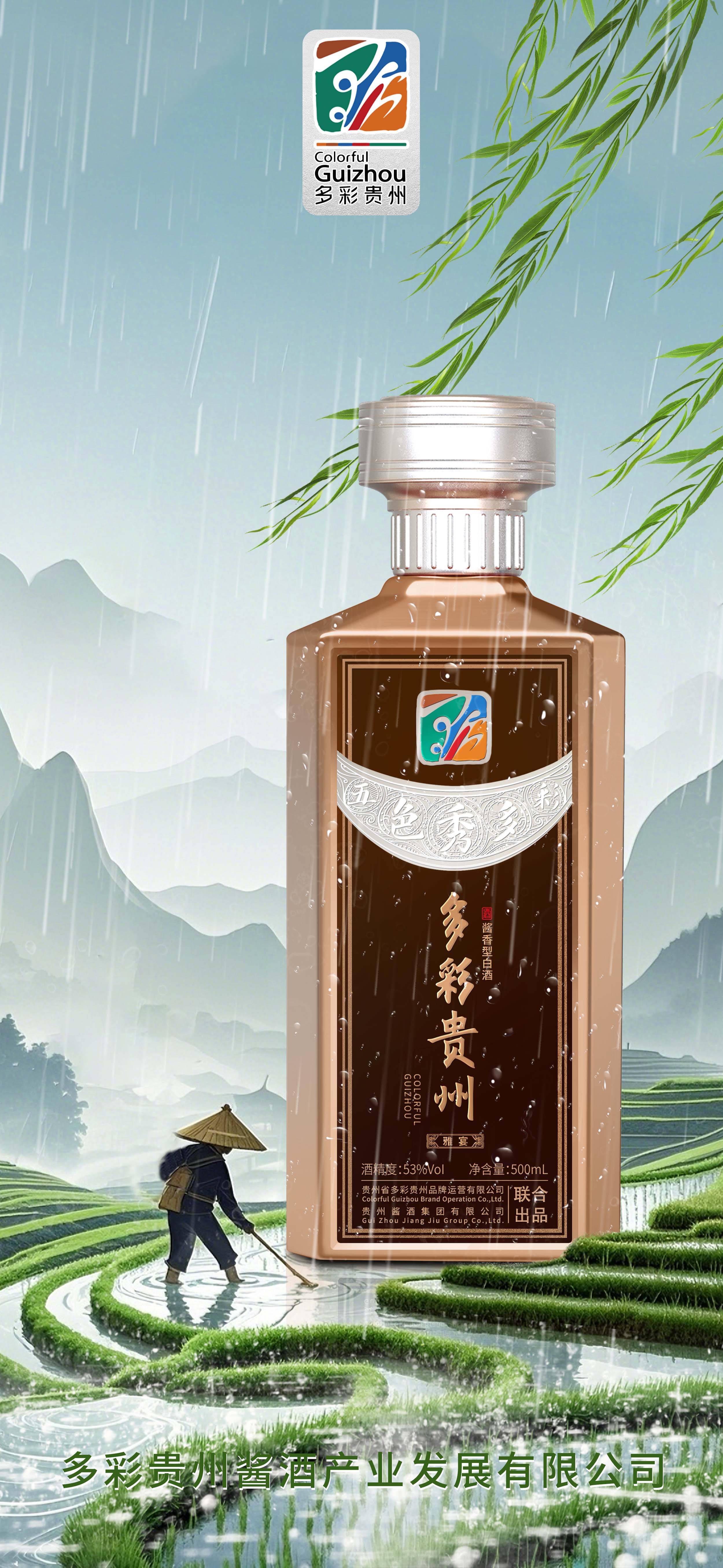 解密「多彩贵州酒」的地理密码:北纬27°的酿酒奇迹