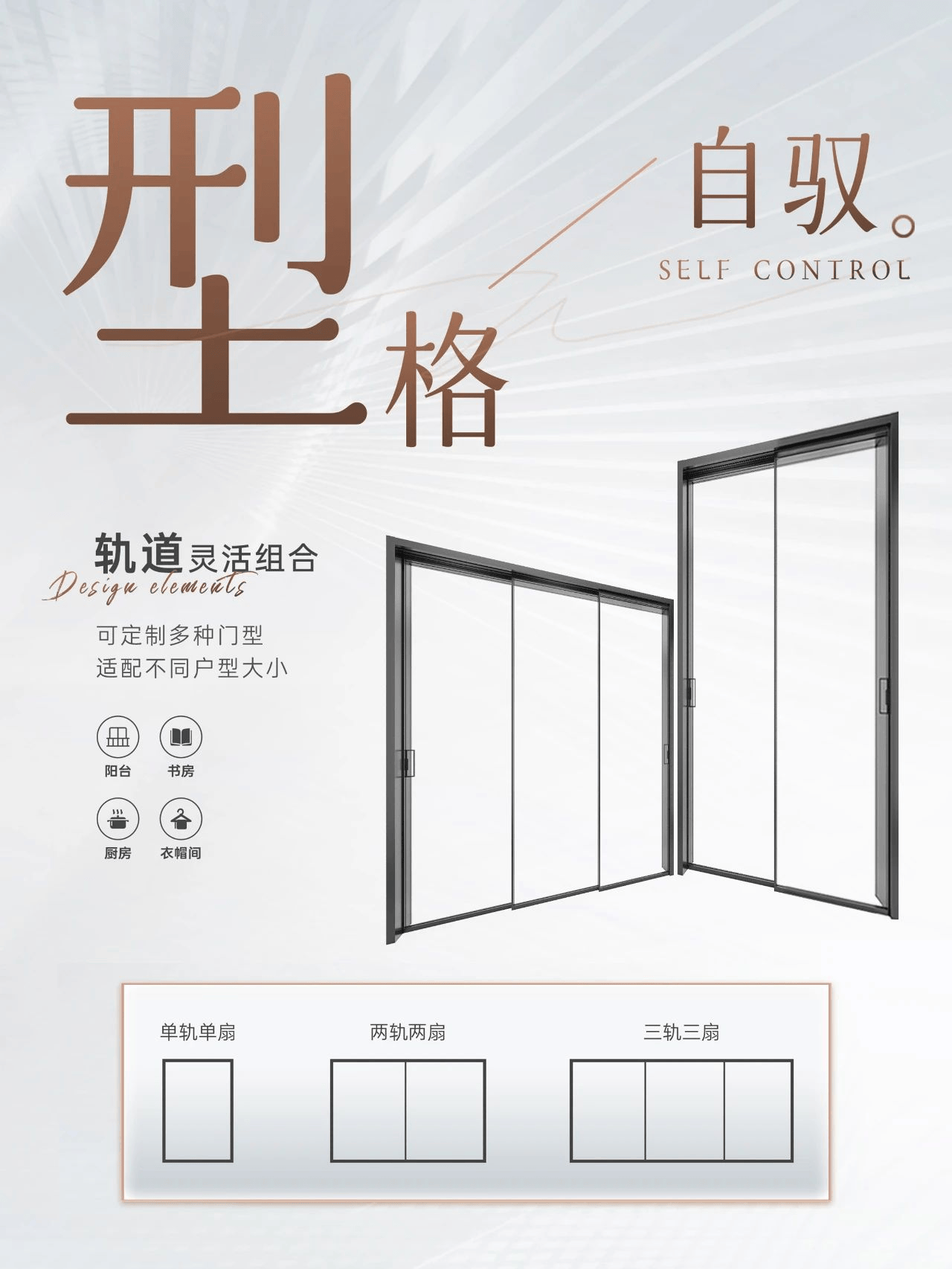 simbor新标 · 新品上市丨斯巴达系列极窄推拉门