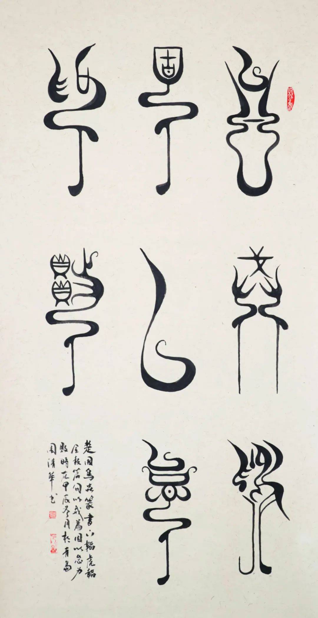 鸟虫篆,让古籍里的文字活起来