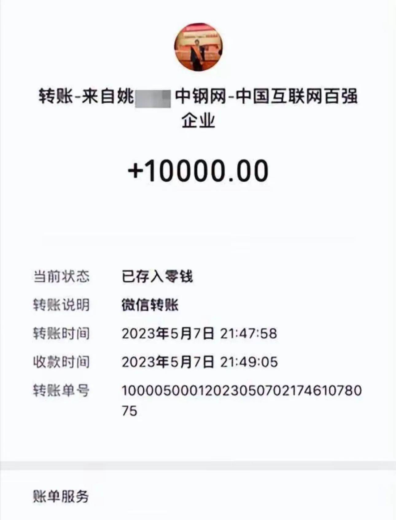 女子实名举报中钢网董事长婚内出轨致使其多次怀孕 网友热议(图4)