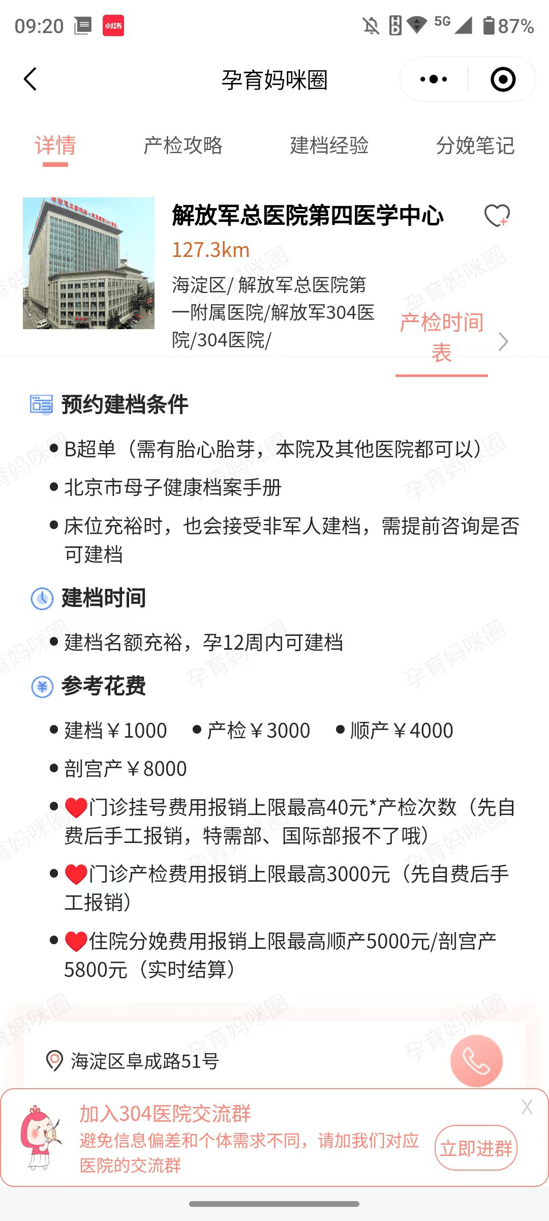 304医院黄牛代办住院-304医院专家出诊一览表 