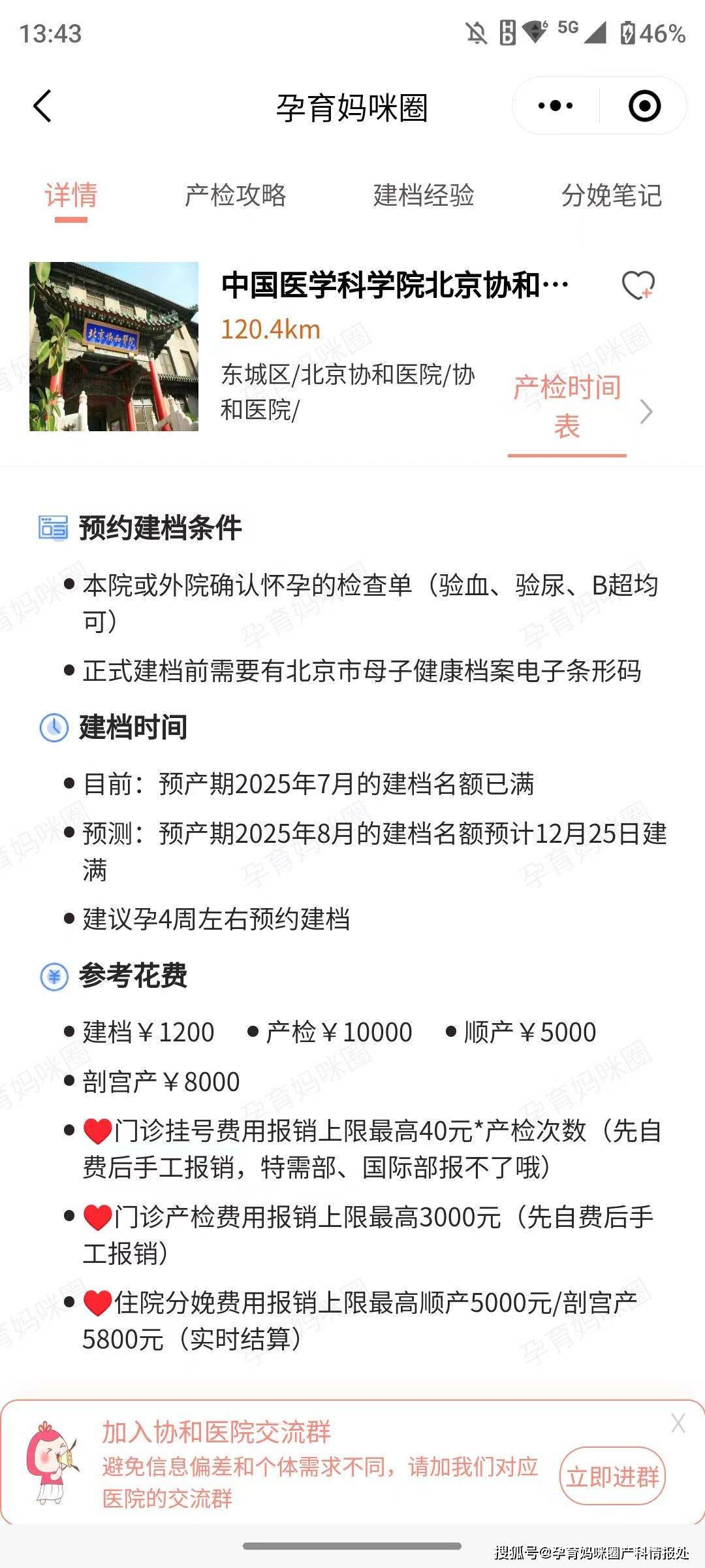 關于北京協和醫院、全國服務-收費透明專家預約掛號，只需要您的一個電話的信息