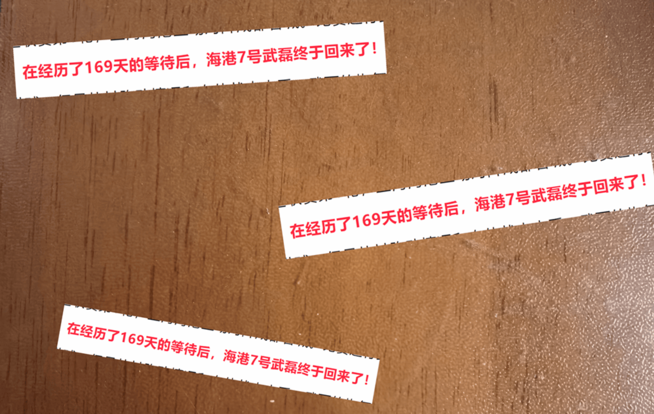 武磊复出即显神威：海港球王两场关键助攻助球队连胜