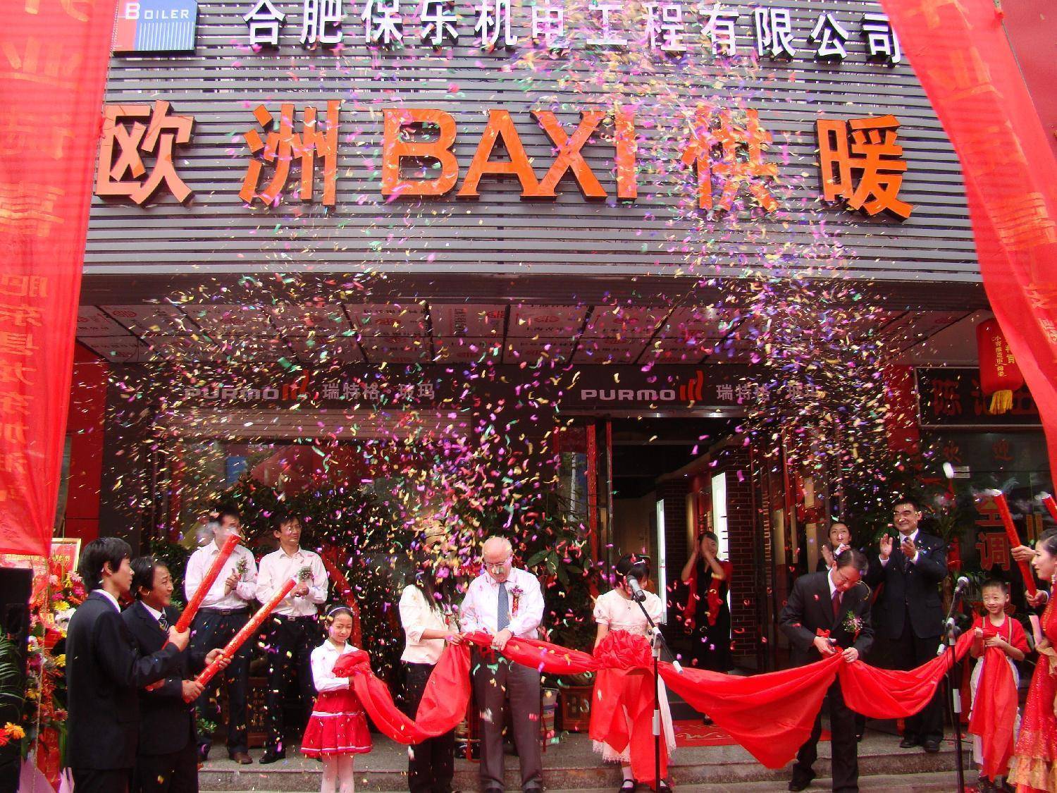 廿五载温暖同行！合肥保乐与英国八喜BAXI共筑“皖”美舒适家