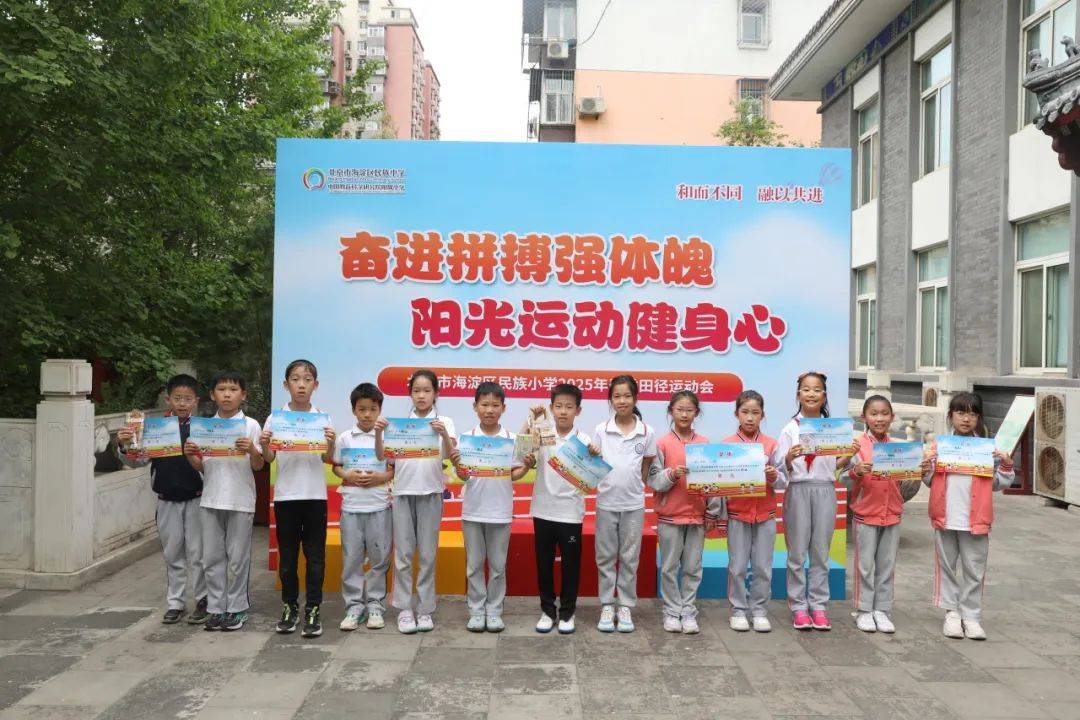 海淀区民族小学2025年春季田径运动会成功举办