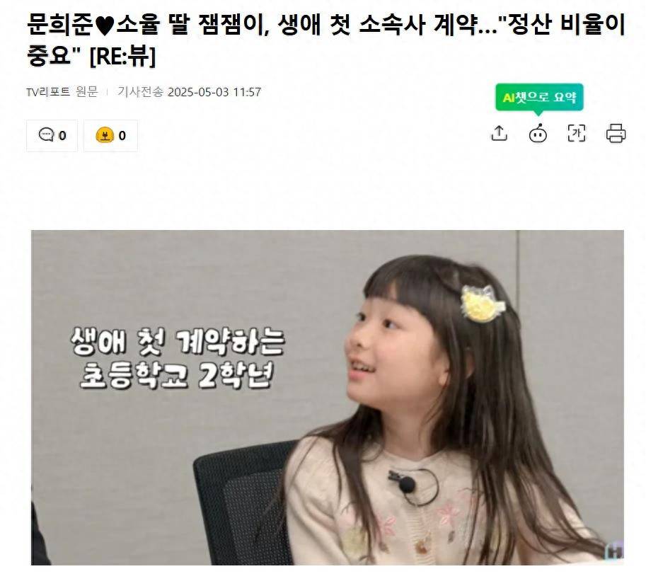 韩国知名男星带女儿签订“她人生首份经纪合约”插图 韩国知名男星带女儿签订“她人生首份经纪合约”插图