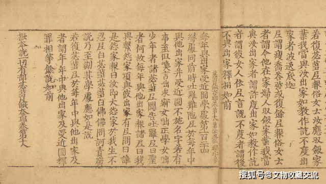 赵城金藏《根本说一切有部苾刍尼毗奈耶卷第十八》丨中国嘉德2025春拍_
