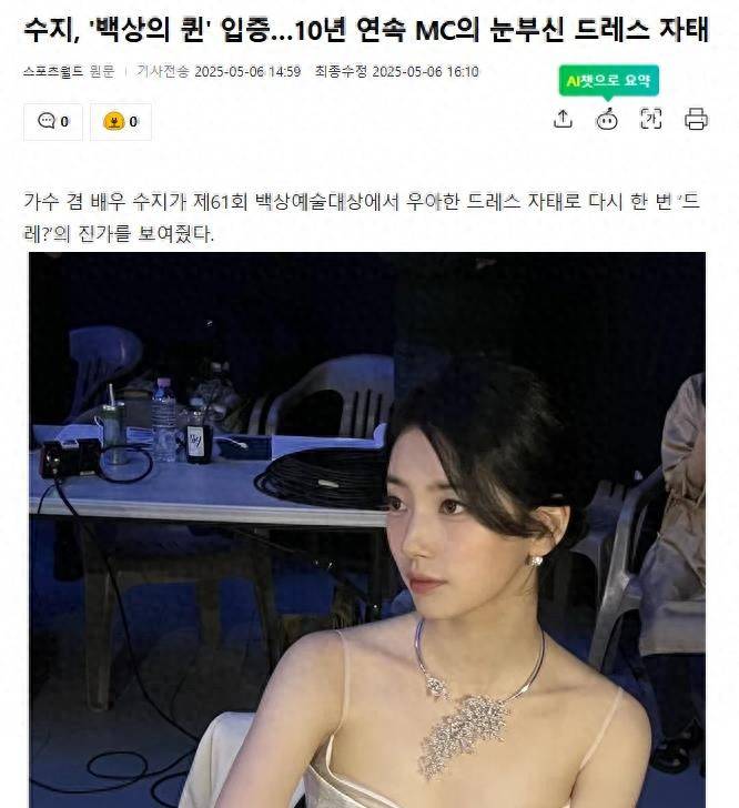 秀智验证“百想女王”地位,连续10年担任MC,两套礼服耀眼 插图 秀智验证“百想女王”地位,连续10年担任MC,两套礼服耀眼 插图