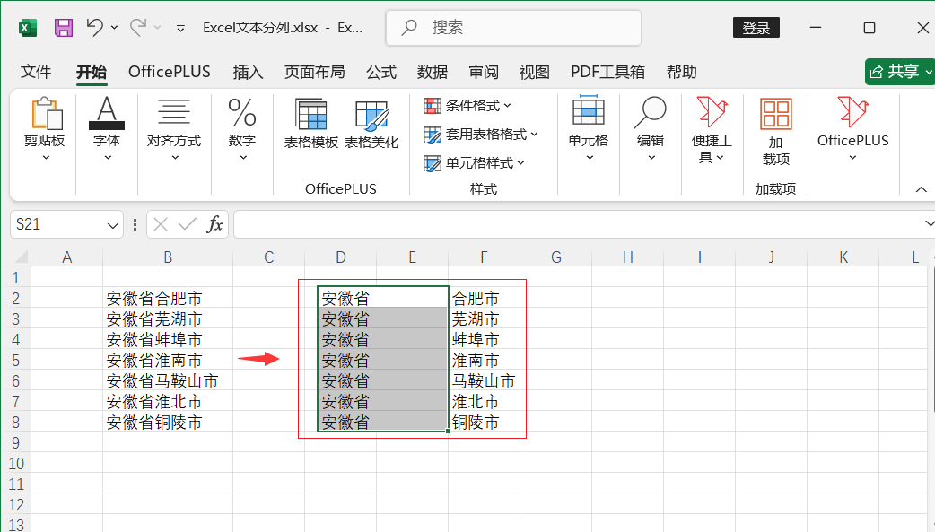 excel中以文本形式储存
