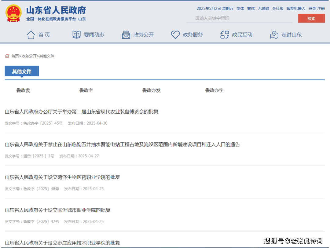 山东突然宣布建立了六所大学，但网民提出了三