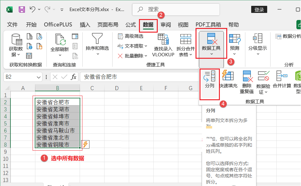 excel文本分列向导