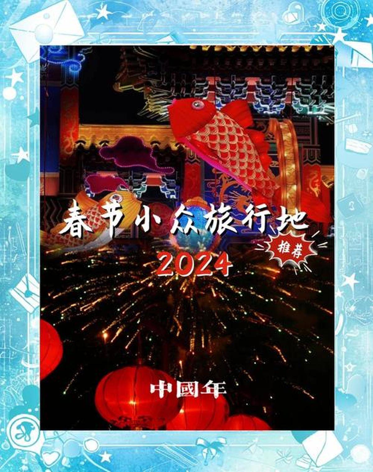 春节后到哪里旅游最好(适合春节后去的旅游景点)
