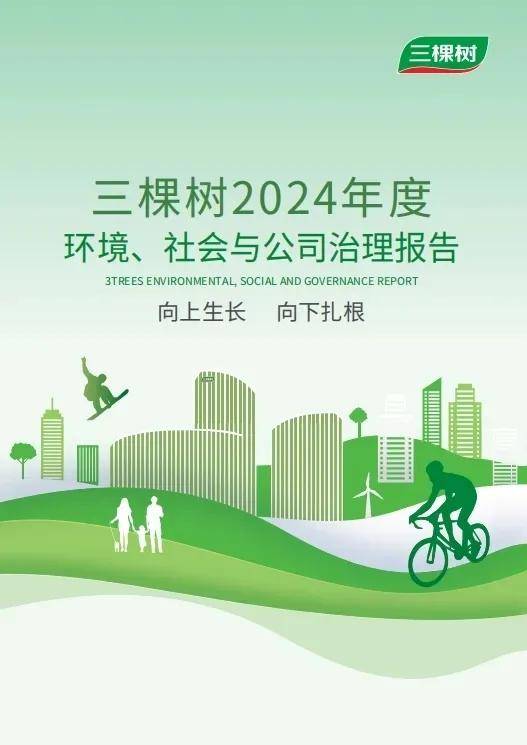 涂视野丨三棵树发布2024年ESG报告：5万家合作伙伴，客户满意度98.7% 