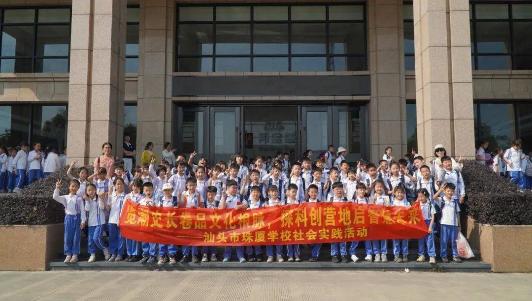 —记汕头市珠厦学校一二年级潮博馆,邦宝科创