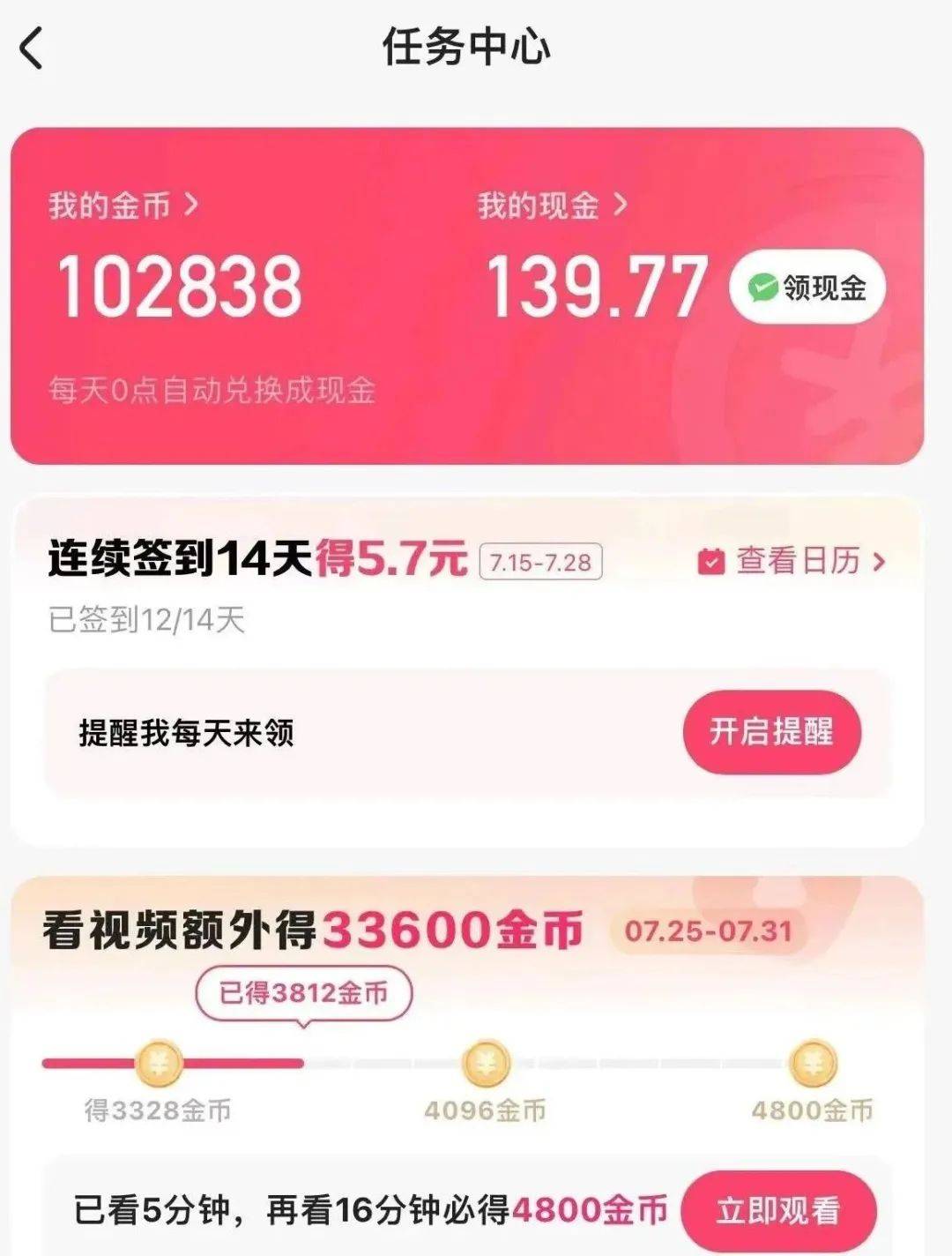 快手看广告领32万金币(快手看广告领32万金币全是下载的)