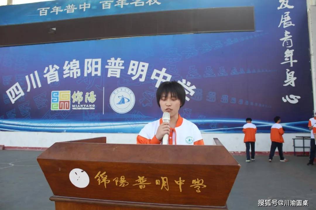 绵阳普明中学高2024级举办半期表彰大会
