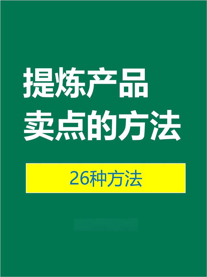 图片[5]-卖点与需求的完美交融：开启销售新境界-中小企实战运营与营销工作室