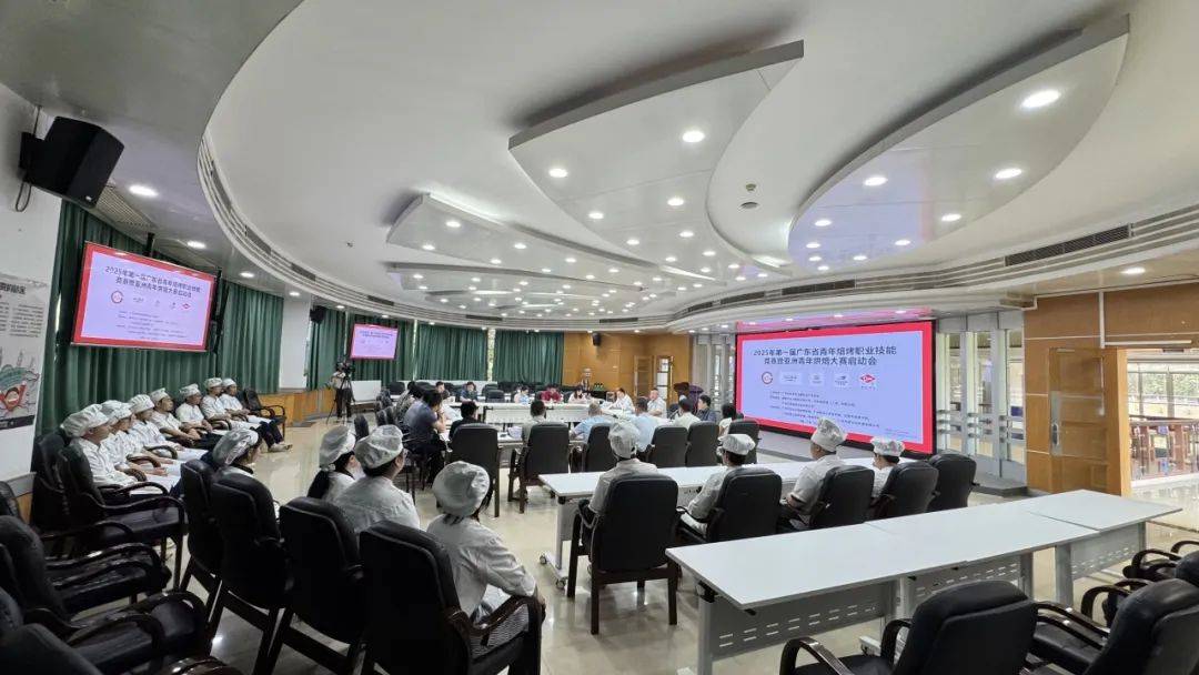 2025年第一届广东省青年焙烤职业技能竞赛暨亚洲青年烘焙大赛选拔赛启动会议开展
