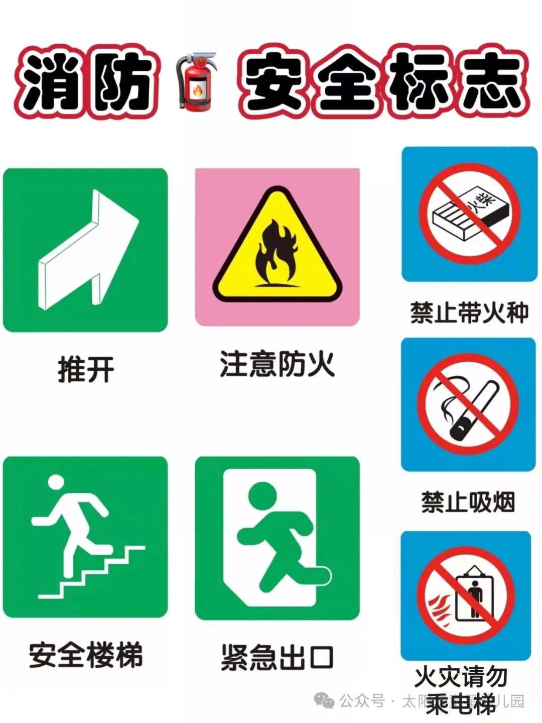 消防伴"童"心,安全护"童"行