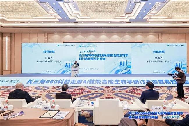 G60科创走廊AI赋能合成生物学对接会在沪举办 中诺盟董事长受邀共探产业新生态(图1)