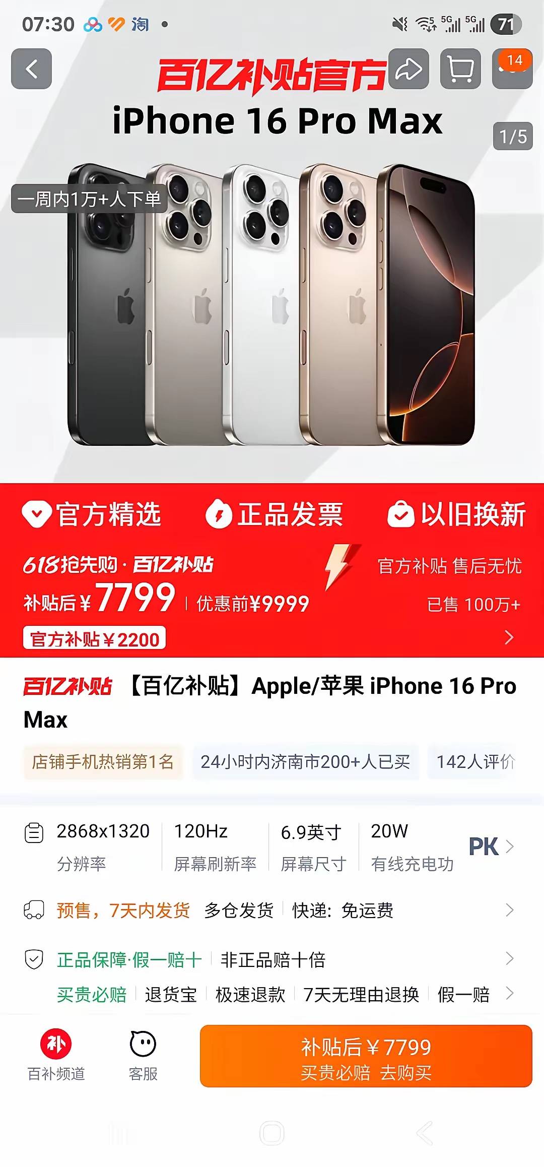 618苹果16PM最低到了7799元，目前还仅仅是热身！_搜狐网