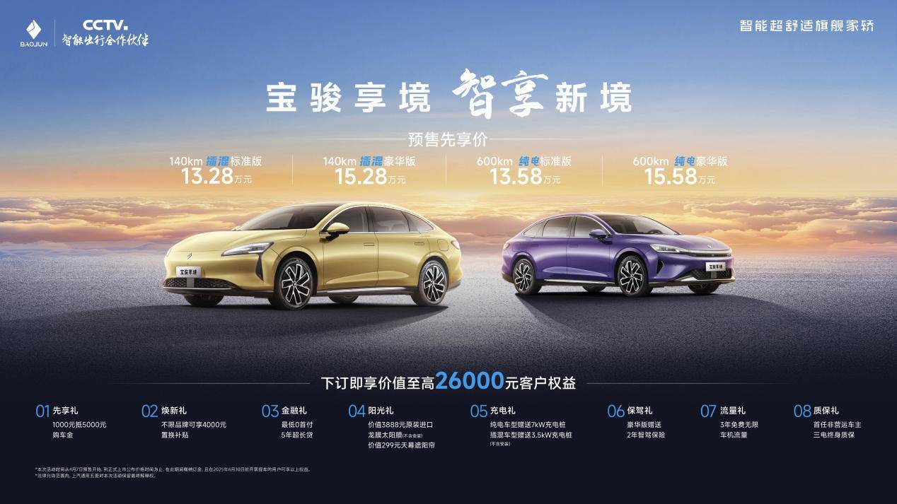 寶駿享境預售價13.28萬元起！以越級體驗成就20萬內最強家轎