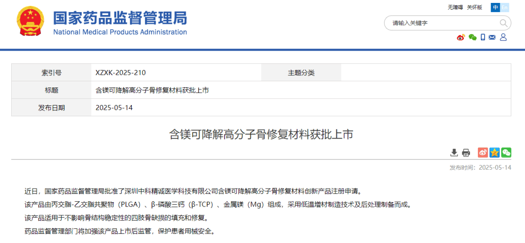 深圳先进院一款3D打印可吸收骨修复材料获批三类医疗器械注册证